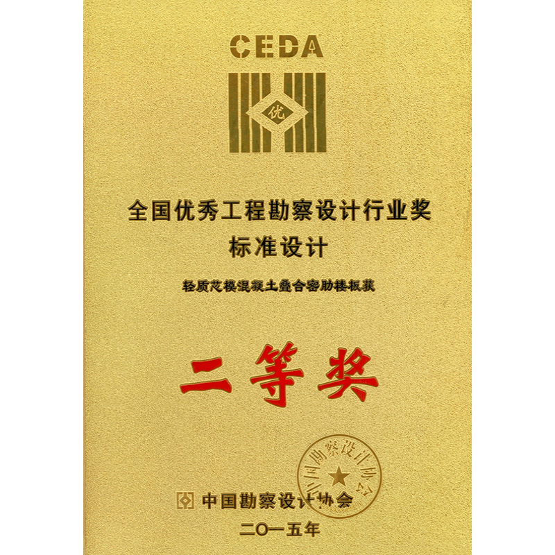 优秀工程勘察设计行业奖