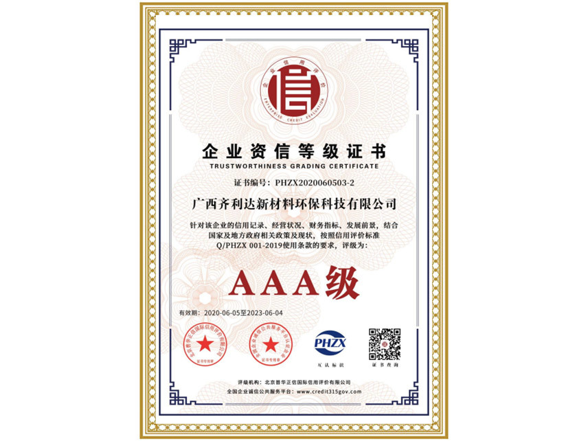 3A-級(jí)資信誠(chéng)信企業(yè)