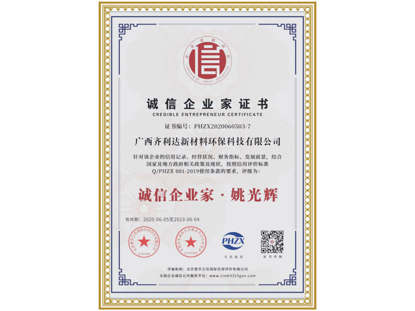 誠(chéng)信企業(yè)家