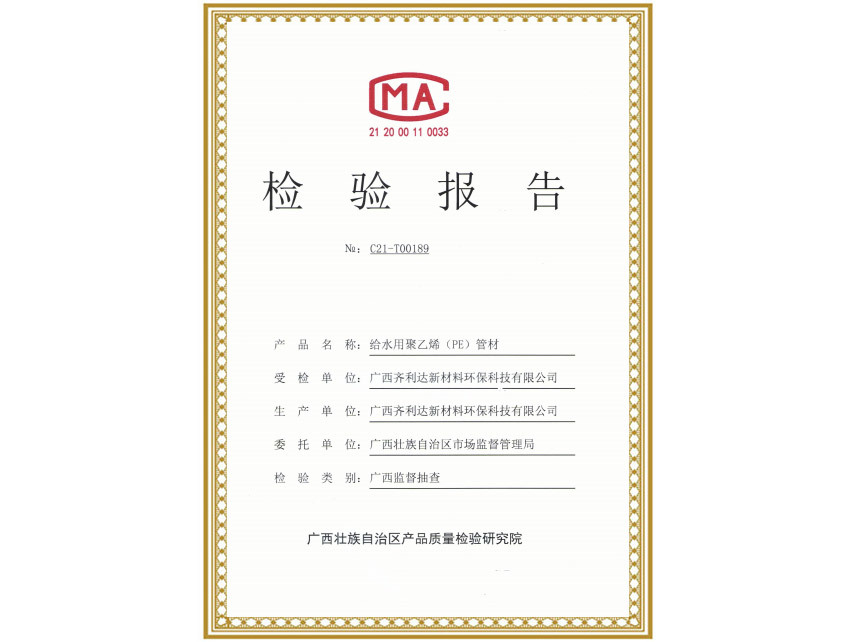 自治區(qū)抽檢管材檢驗(yàn)報(bào)告