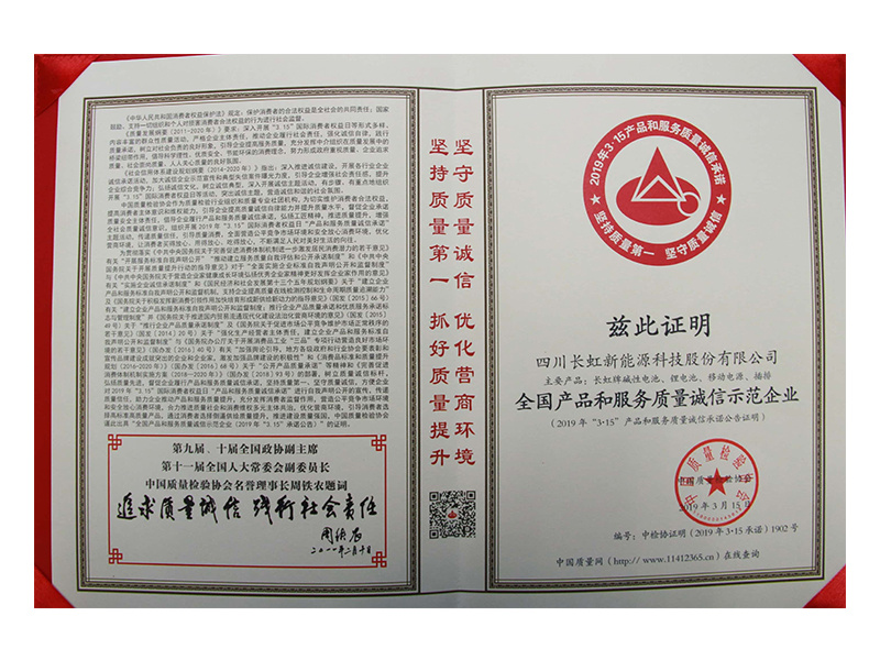 全國產(chǎn)品和服務(wù)質(zhì)量誠信示范企業(yè)