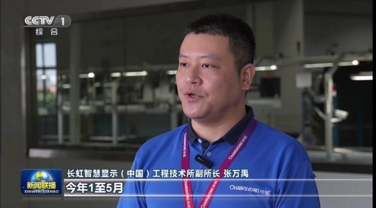 CCTV《新聞聯(lián)播》頭條關(guān)注長虹：高能效家電產(chǎn)品助推綠色發(fā)展動能