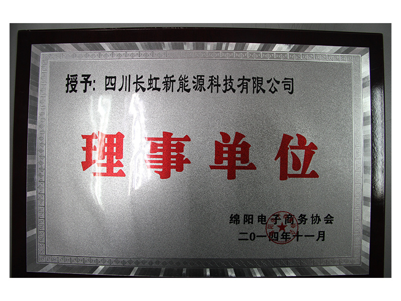 電子商務(wù)理事單位