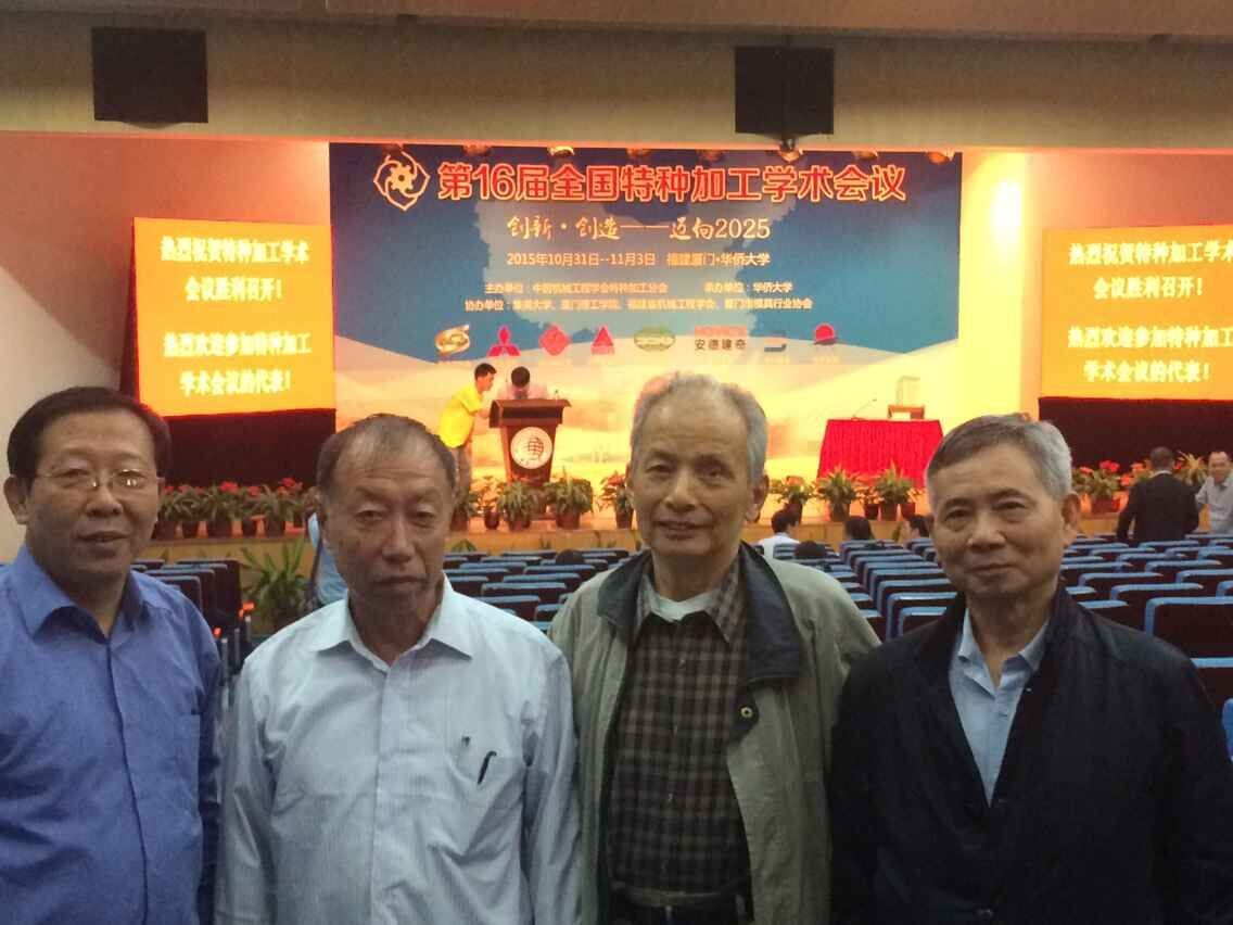 濟南科特董事長在廈門參加第16屆全國特種加工學術會議