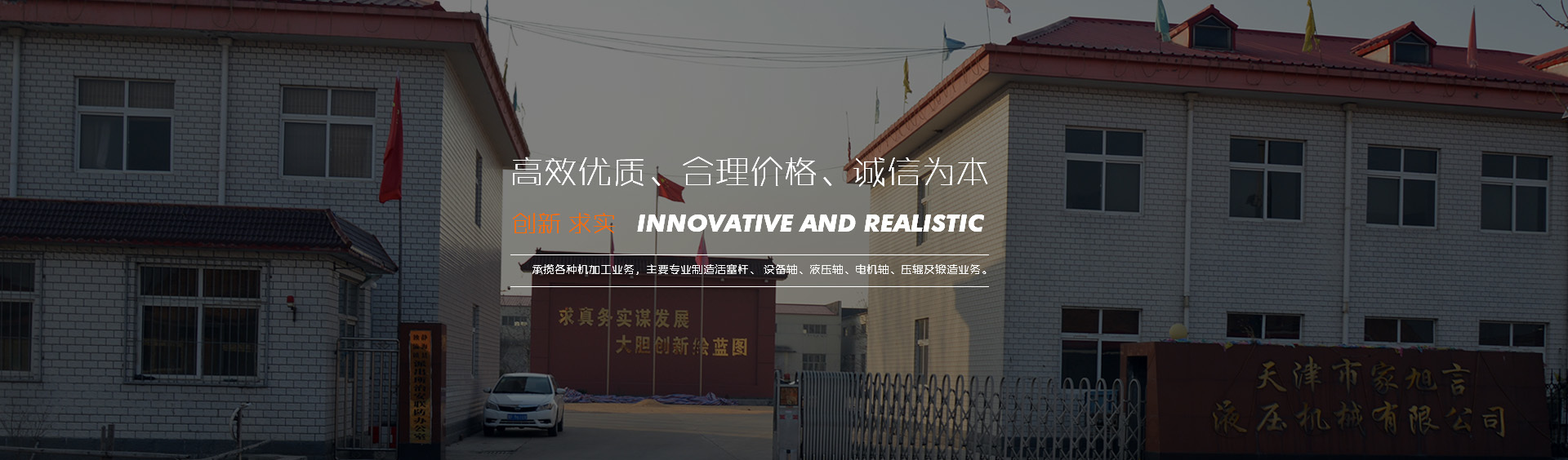 天津市靜?？h家旭言液壓機械有限公司