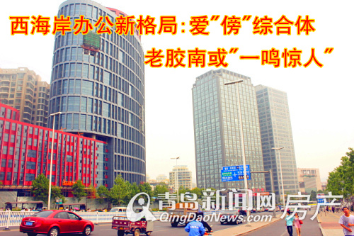 西海岸,辦公,綜合體,格局,商業