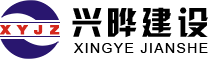 北京興曄建設(shè)工程有限公司