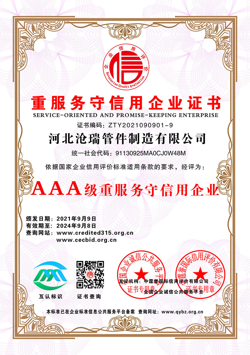 Certificate of a trustworthy enterprise
