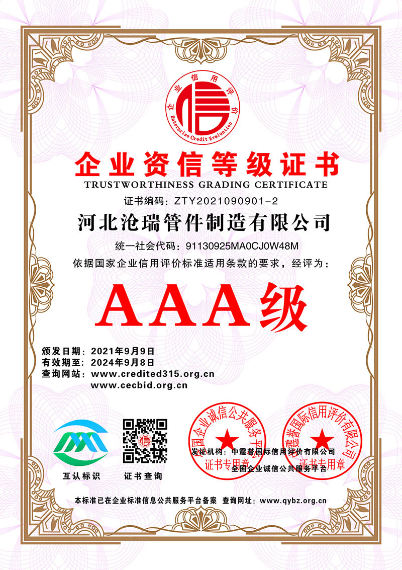 AAA enterprise credit certificate AAA enterprise credit certificate
