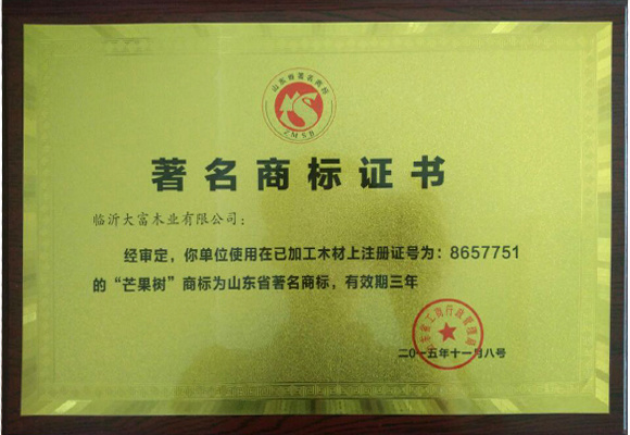 著名商標(biāo)證書(shū) 著名商標(biāo)證書(shū)