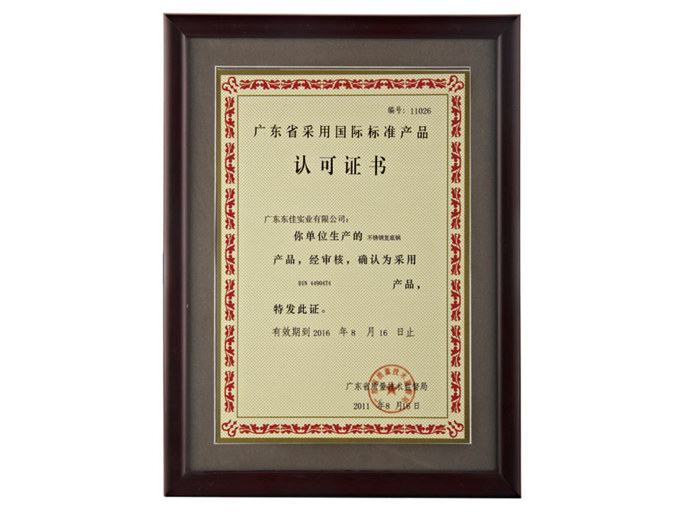 国际标准认可证书