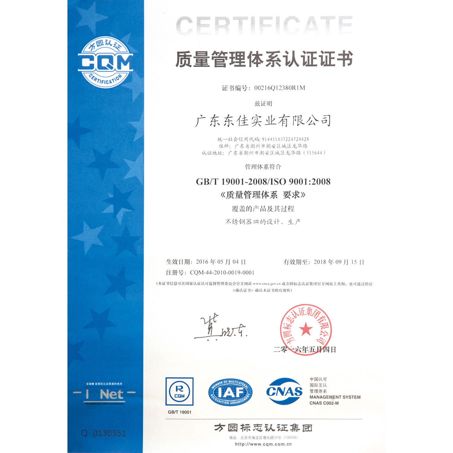 ISO9001-2008(中文)