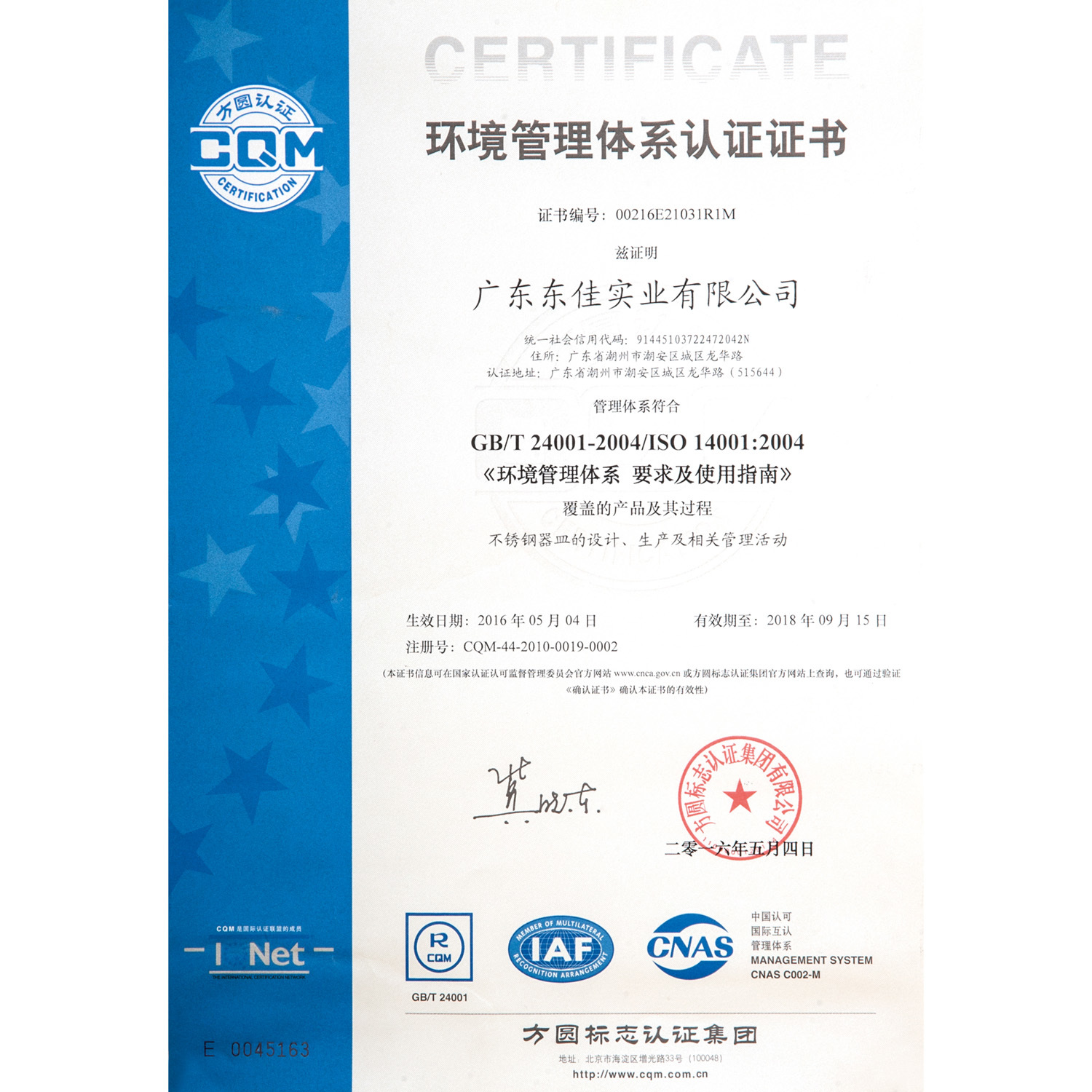 ISO14001-2004(中文)