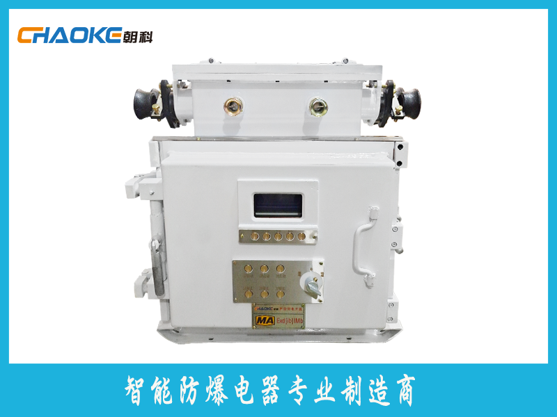 KXJ-80/1140(660)   矿用隔爆兼本质安全型电控箱