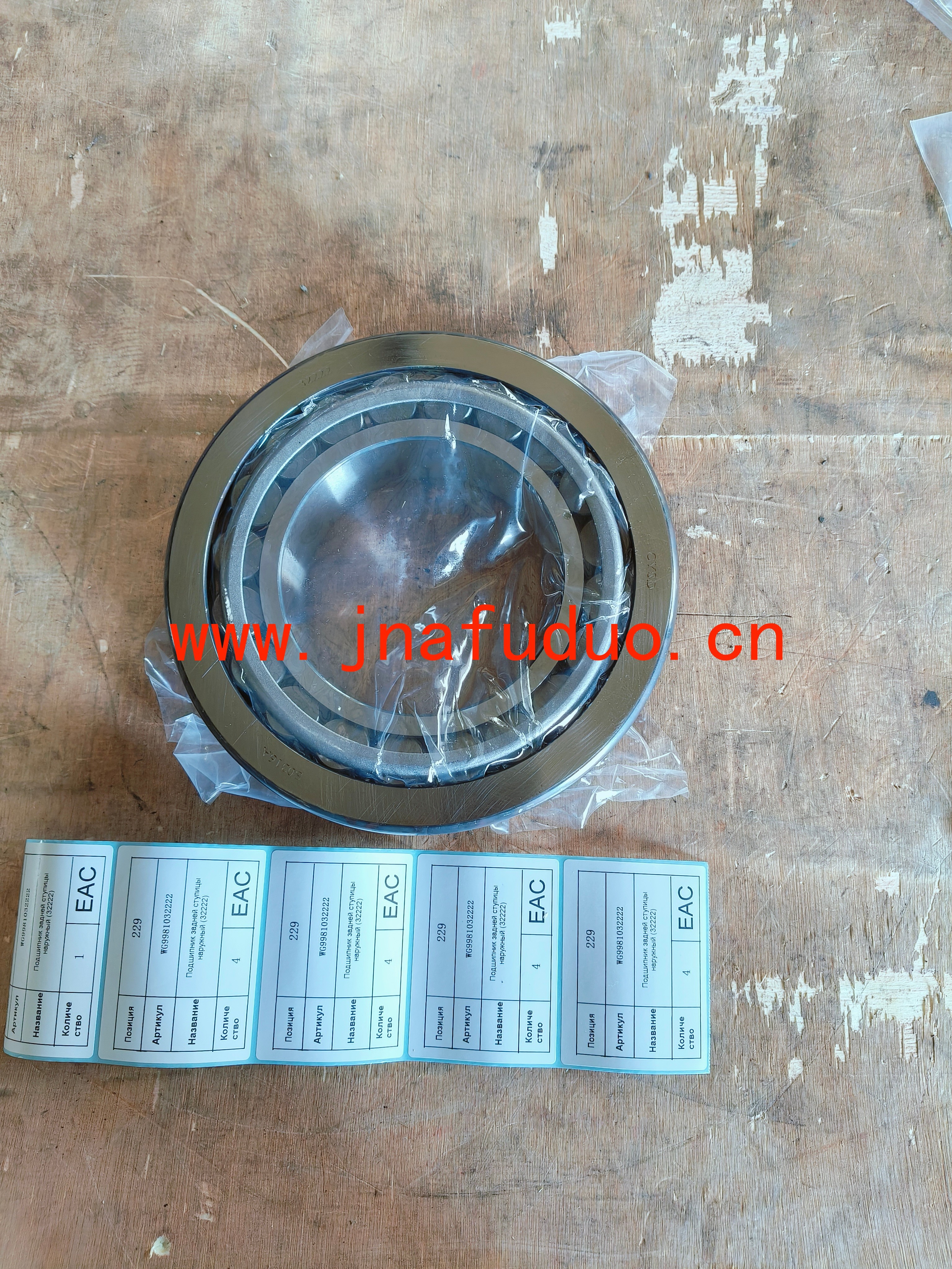 WG9981032222	Подшипник задней ступицы наружный (32222)