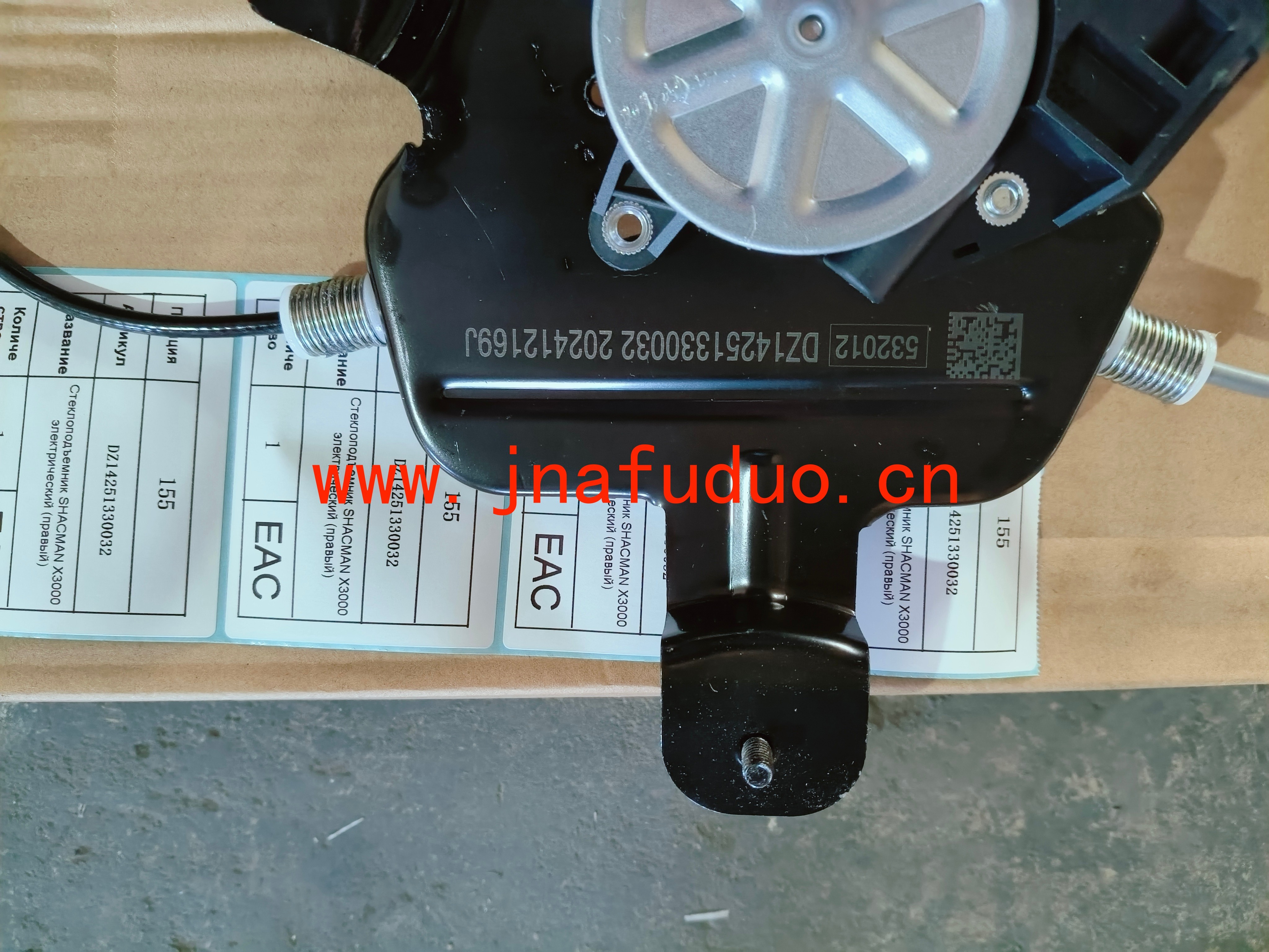 DZ14251330032	Стеклоподъемник SHACMAN X3000 электрический (правый)