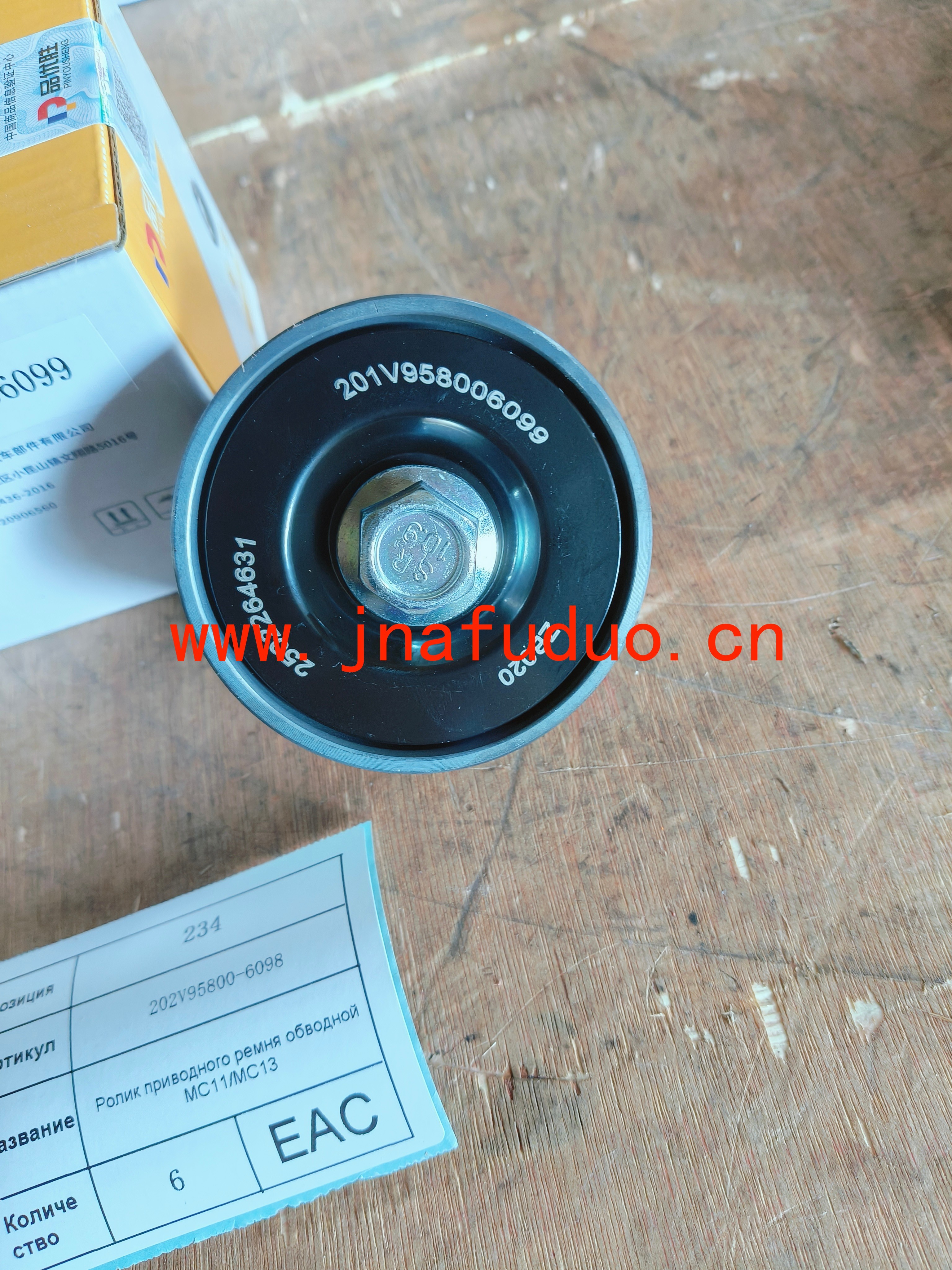 202V95800-6099	Ролик приводного ремня обводной MC11/MC13