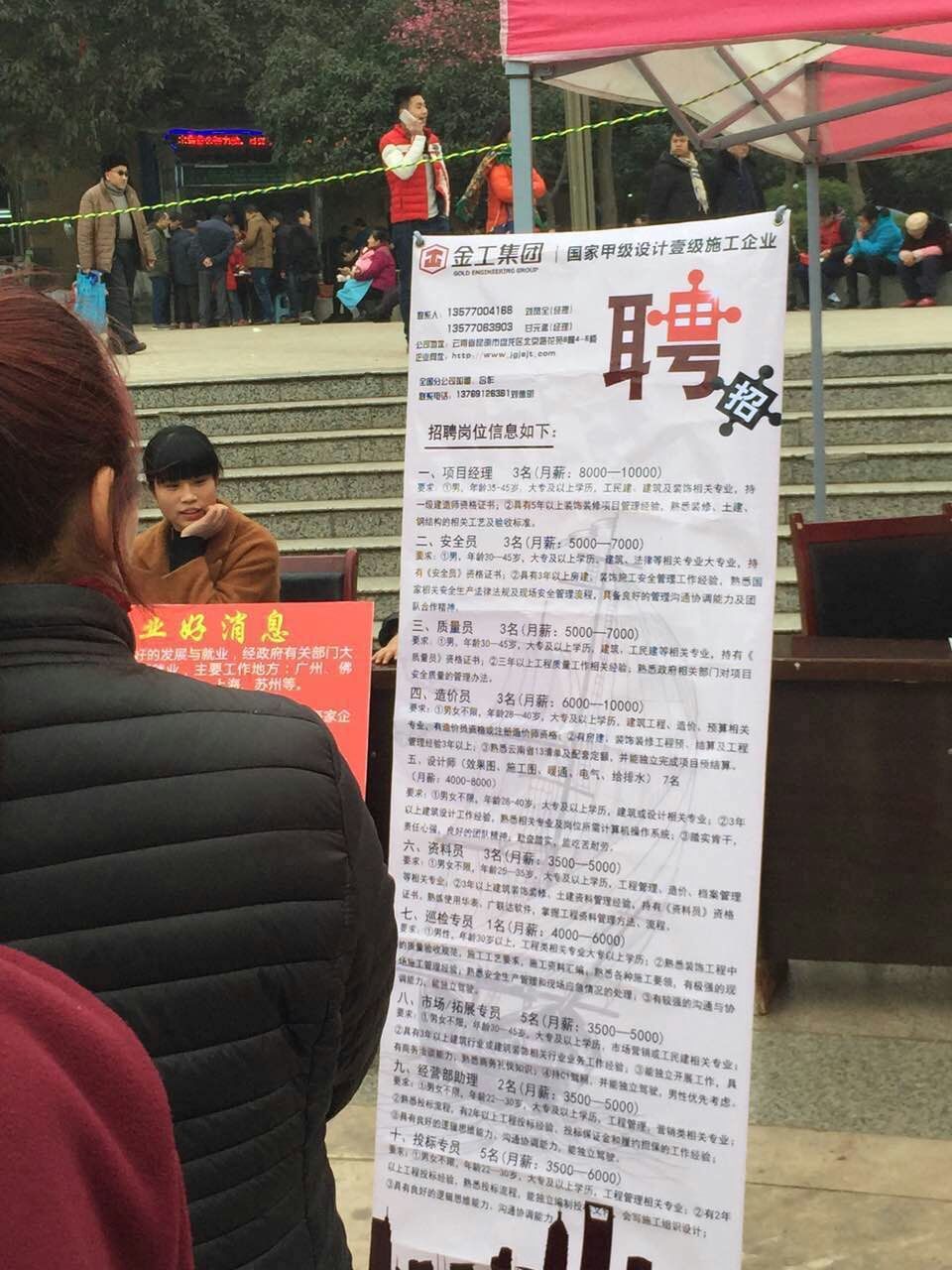 集团邻水招聘