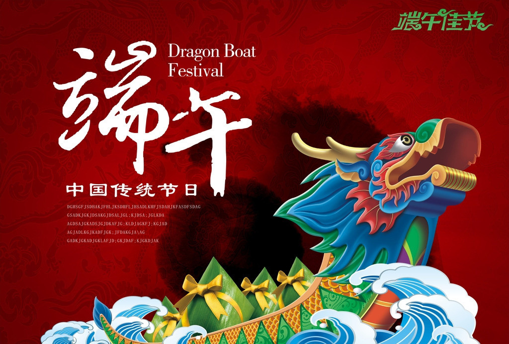 浓情端午—“携手共进”