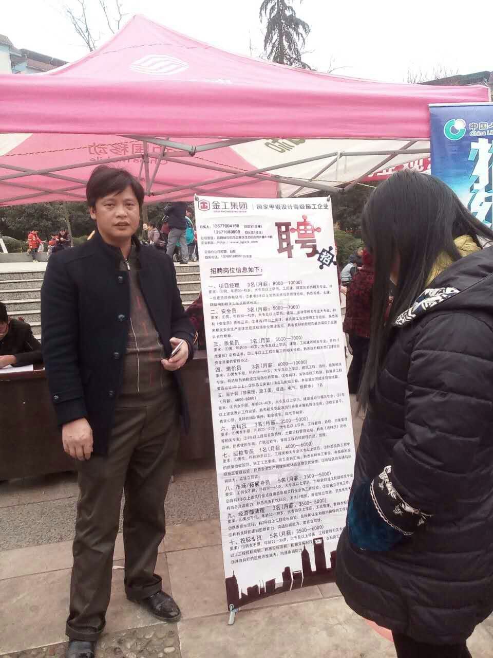 集团邻水招聘