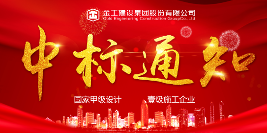 金工集团喜中世博花园酒店二号院改扩建项目