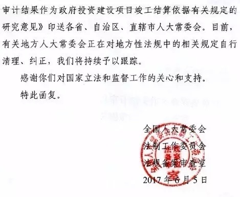 “以審計結(jié)果為竣工結(jié)算依據(jù)”被全國人大取消！