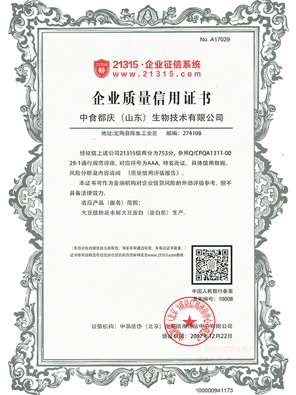 Enterprise Quality Credit Certificate