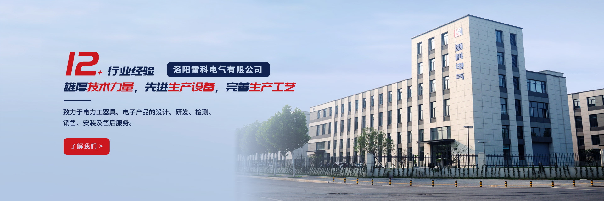 洛陽(yáng)雷科電氣有限公司