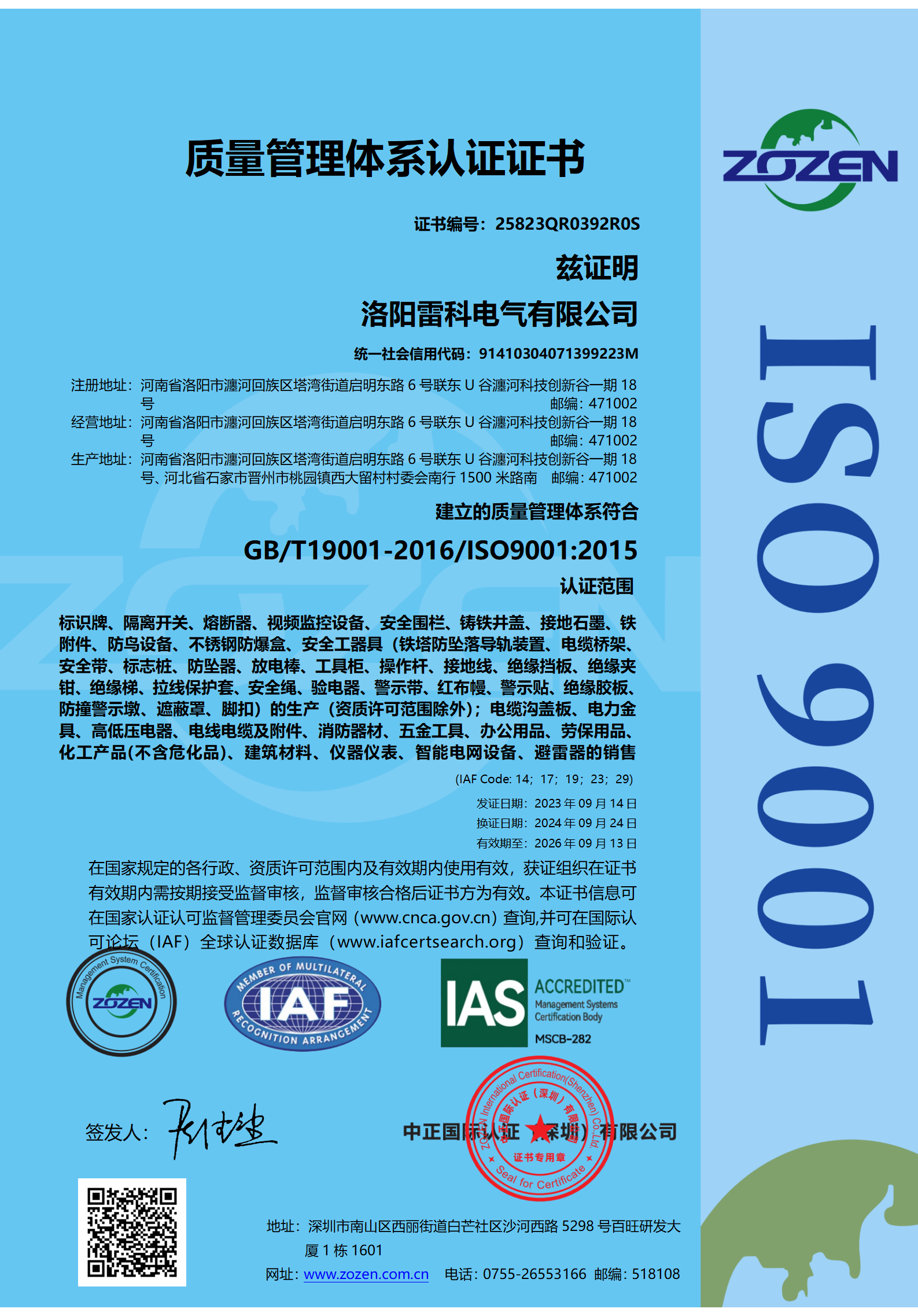 質(zhì)量管理體系