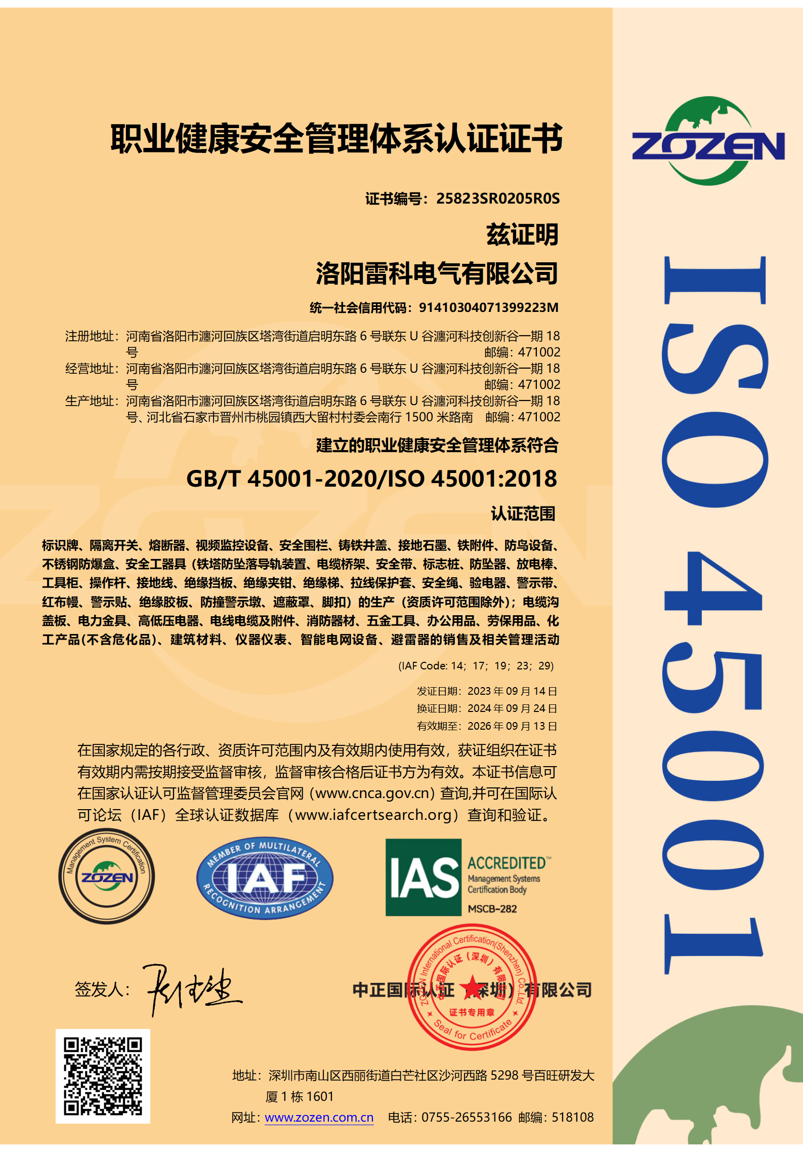 職業(yè)健康體系
