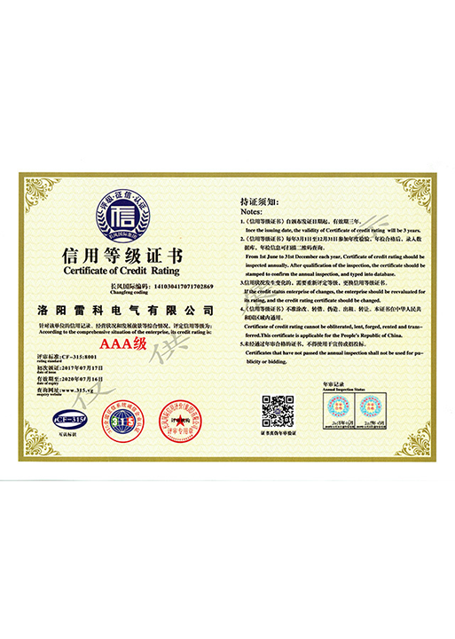 信用等級證書