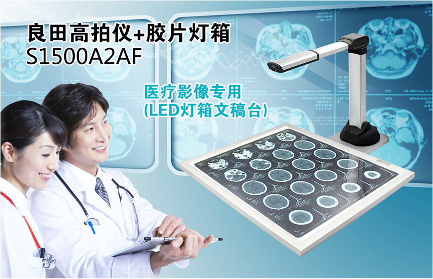 高拍儀+膠片掃描解決方案