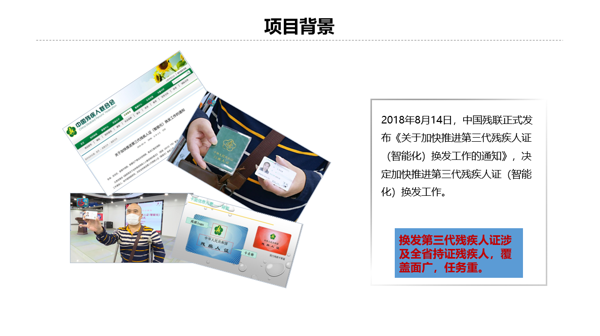 智能證件照制證采集儀在殘聯(lián)應(yīng)用的方案