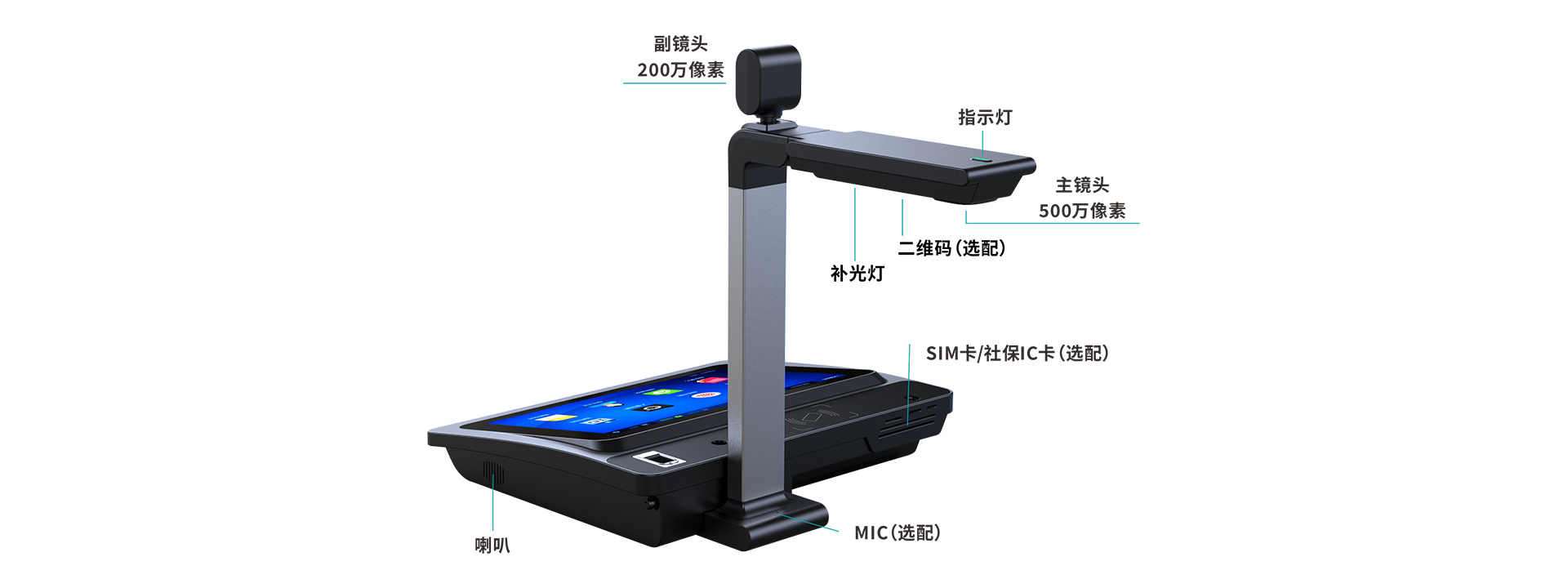 多功能交互終端
