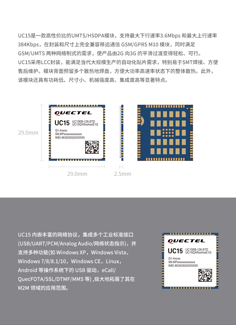 Quectel 移远通信3G 模块UC15-E UMTS/HSDPA 无线通信模块-天津物联网卡