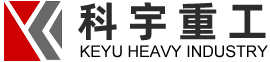 常州市科宇重工科技有限公司_配重块,叉车平衡重,钢壳焊接系列,铸造件