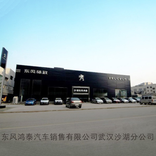 东风鸿泰汽车销售有限公司武汉沙湖分公司