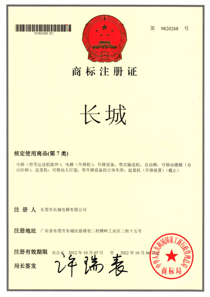 商標注冊證