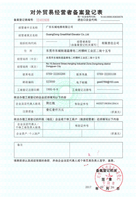 對外貿易經營者備案登記表