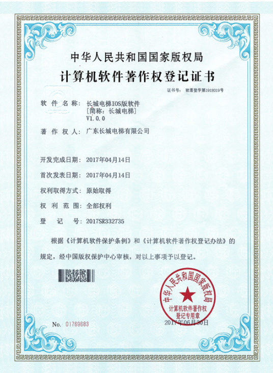 計算機軟件著作權登記證書