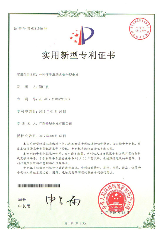 實用新型專利證書（3）