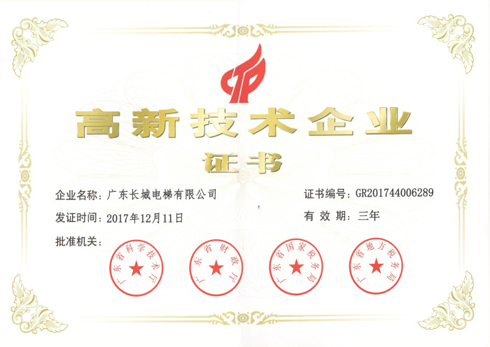 高新技術企業