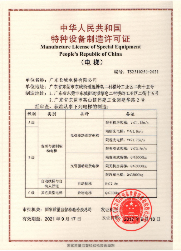 特種設備制造許可證