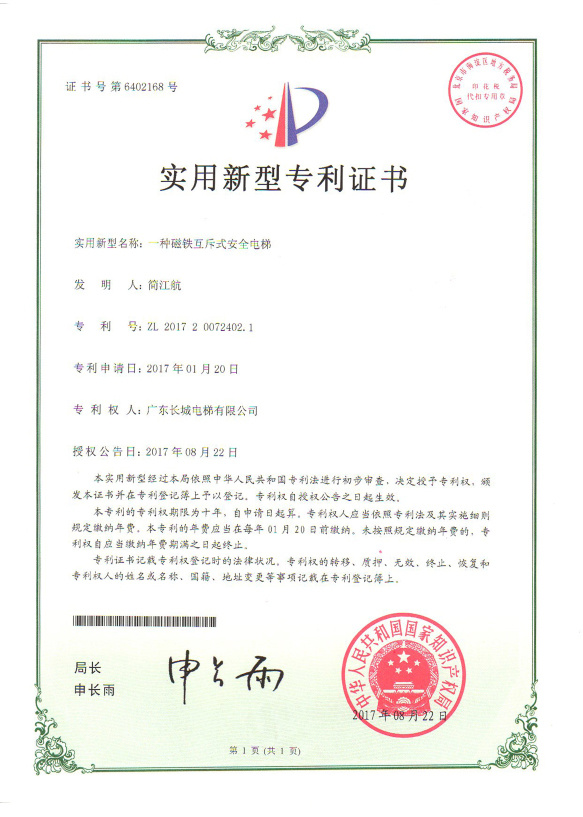Utility Model Patent Certificate (5)