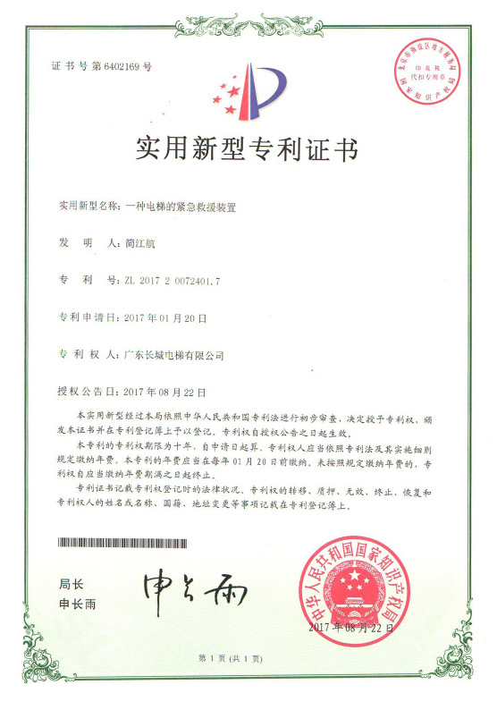 Utility Model Patent Certificate (6)