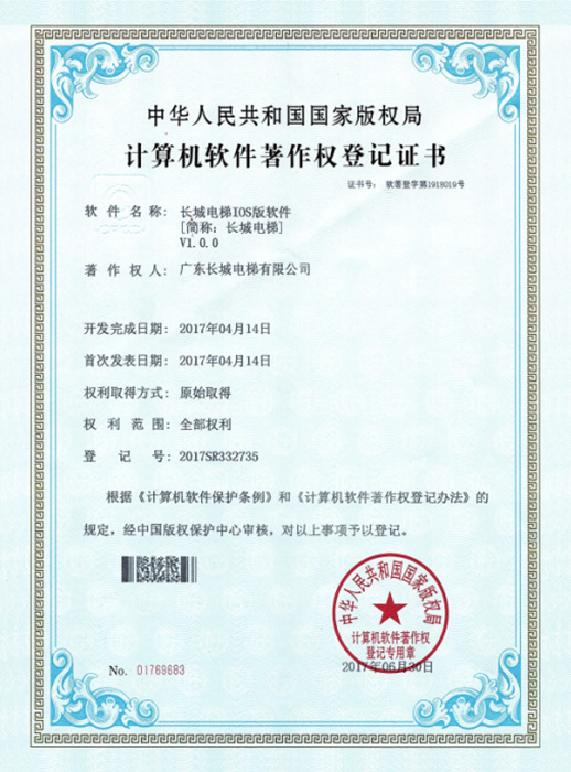 Computer Software Copyright Registration Certificate (2) Computer Software Copyright Registration Certificate (2)