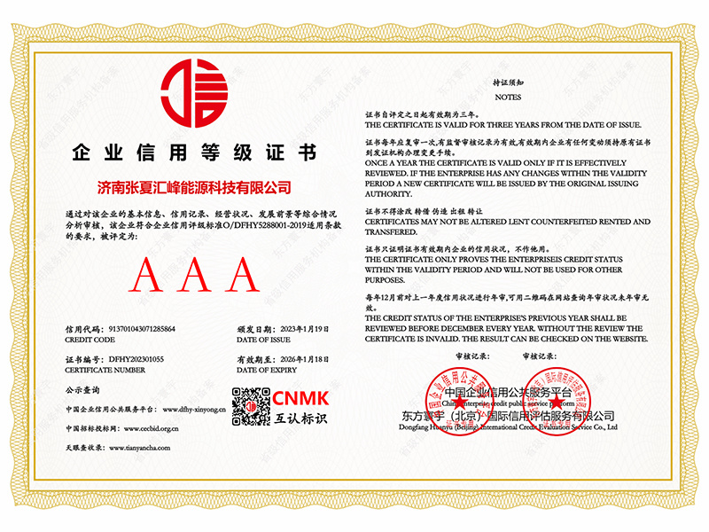 企業(yè)信用等級(jí)證書(shū)