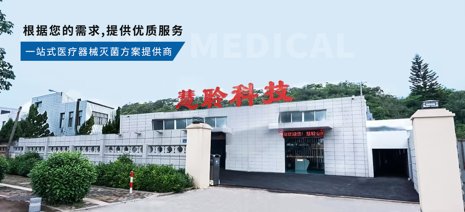 慧聆醫(yī)療科技