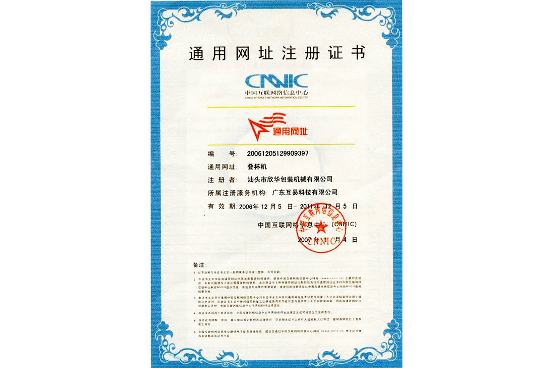 Universal website registration certificate