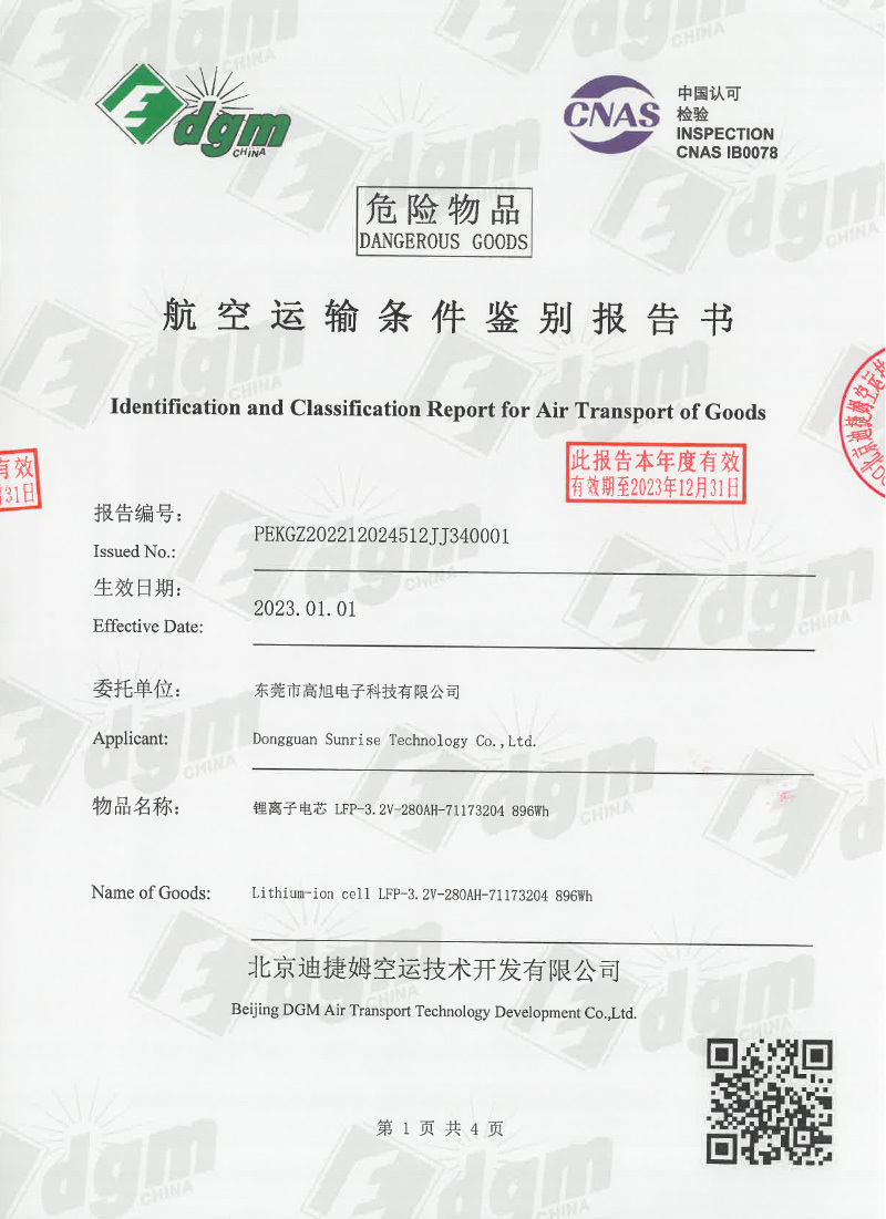 PEKGZ202212024512JJ340001 GaoXu LFP-3.2V-280AH-71173204 air transport PEKGZ202212024512JJ340001 GaoXu LFP-3.2V-280AH-71173204 air transport